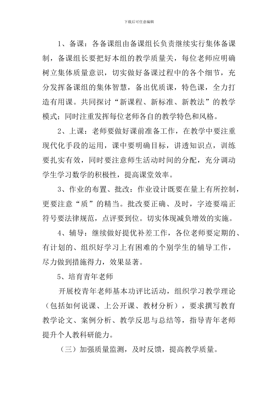 陆桥中学春学期数学教研组工作计划范文_第2页