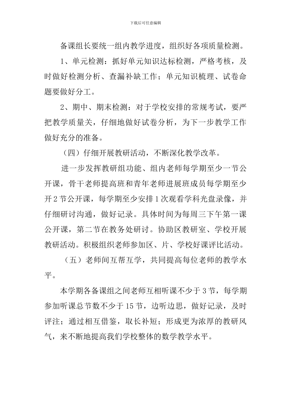 陆桥中学春学期数学教研组工作计划范文_第3页