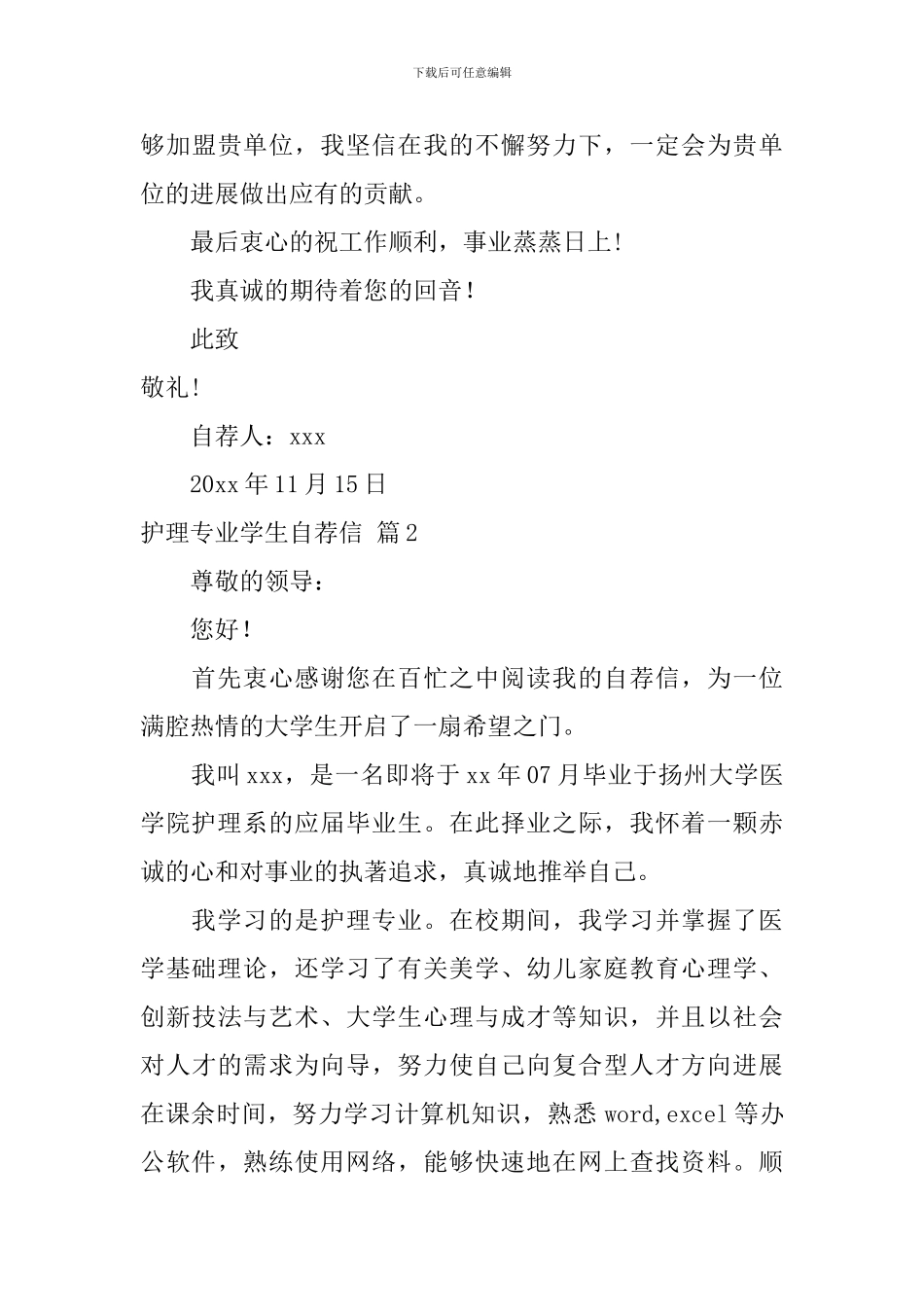 有关护理专业学生自荐信3篇_第3页