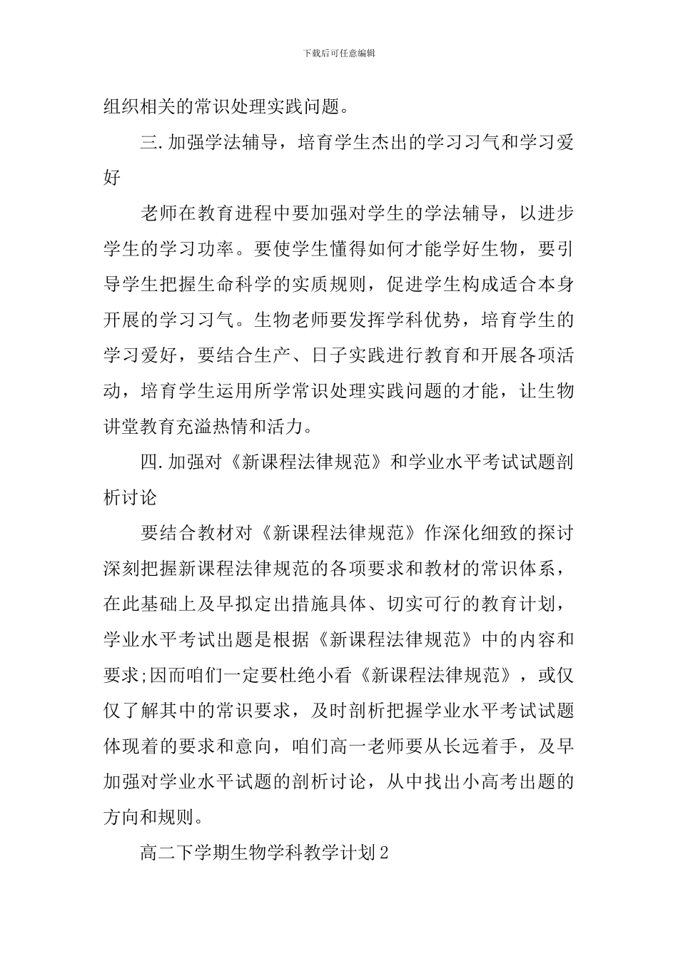 高二下学期生物学科教学计划_第2页