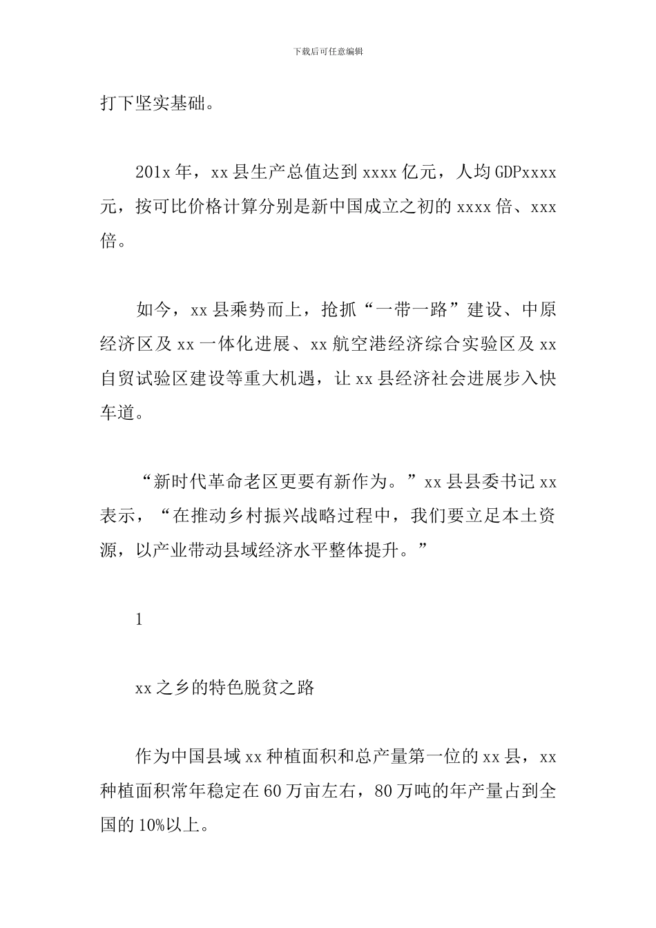 xx县的发展报告范文_第2页