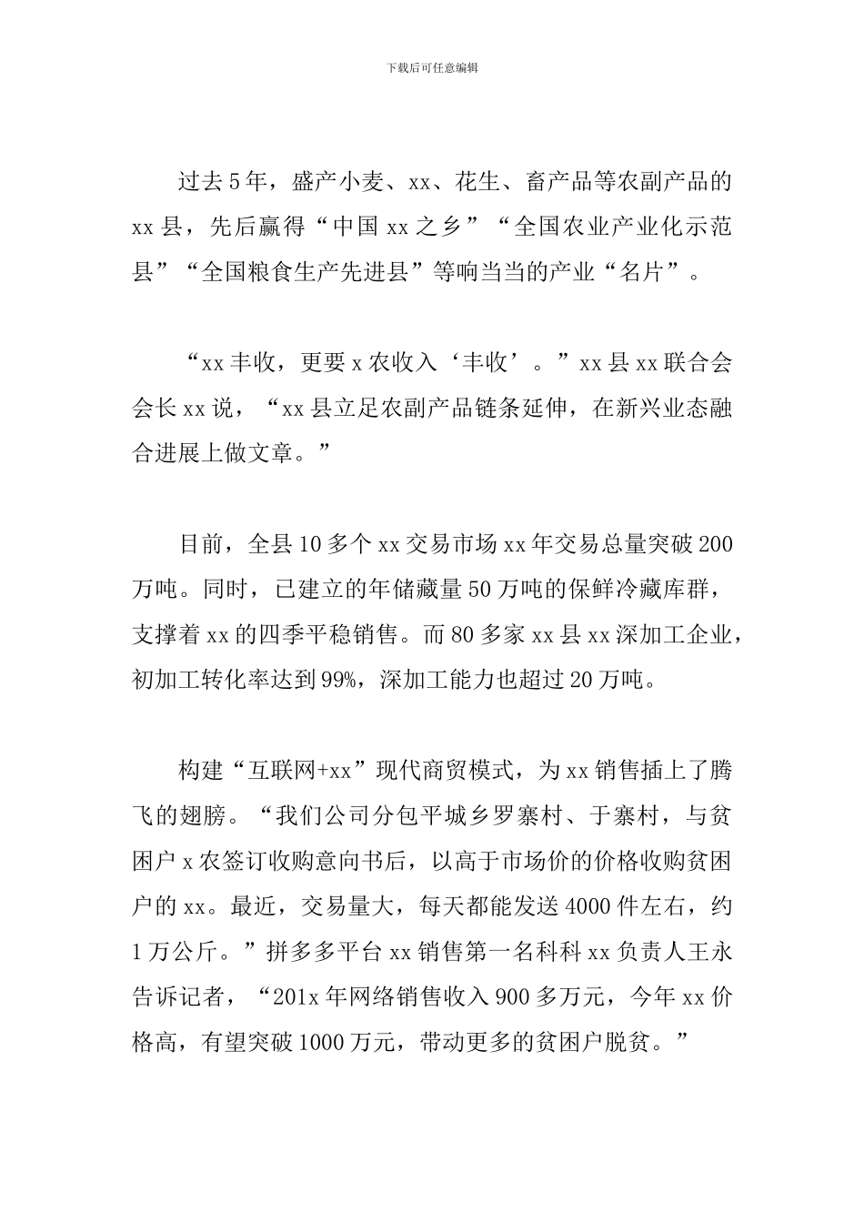 xx县的发展报告范文_第3页