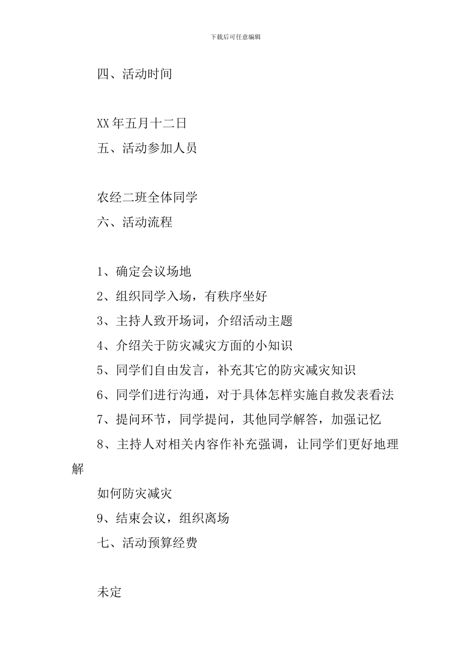 防灾减灾日活动总结4篇_第2页