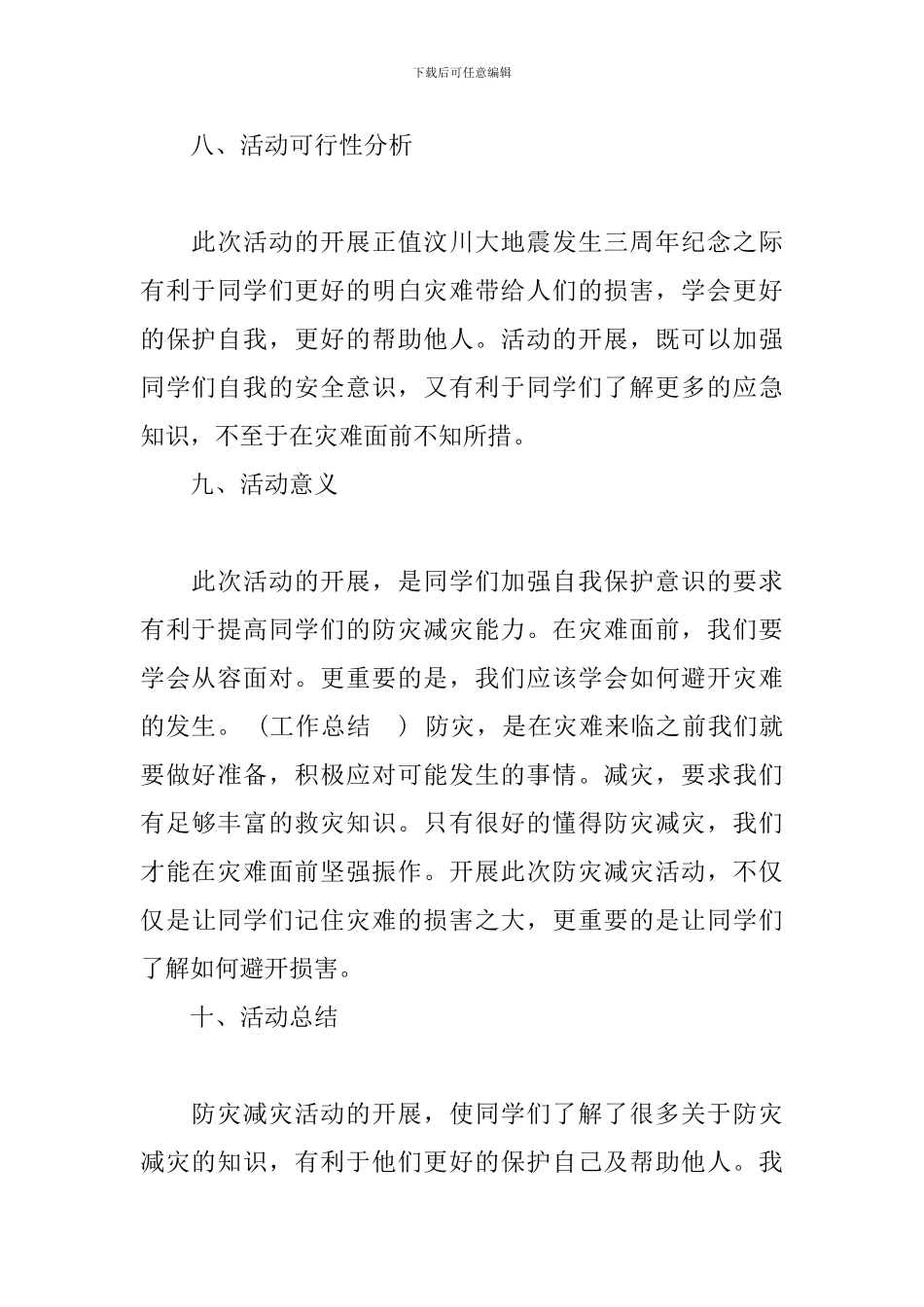 防灾减灾日活动总结4篇_第3页