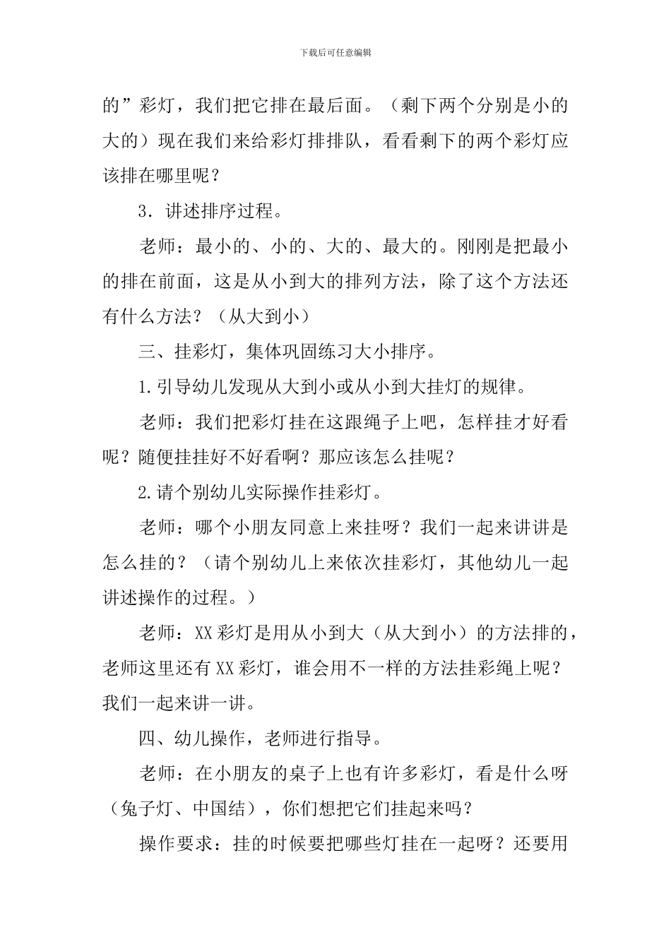 小班教案---小班数学：好看的彩灯_第2页