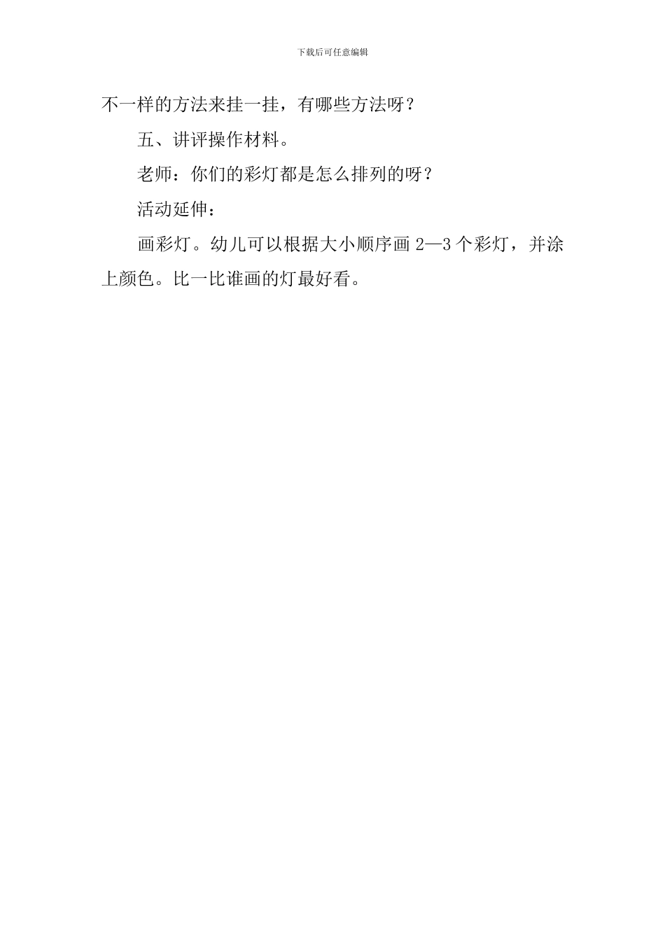 小班教案---小班数学：好看的彩灯_第3页