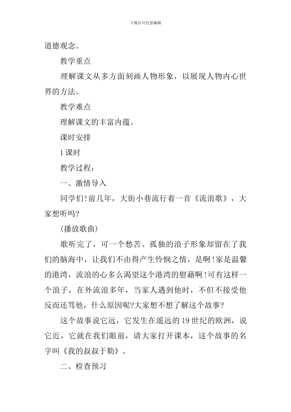 部编版九年级上册语文第十五课《我的叔叔于勒》教案及知识点_第2页