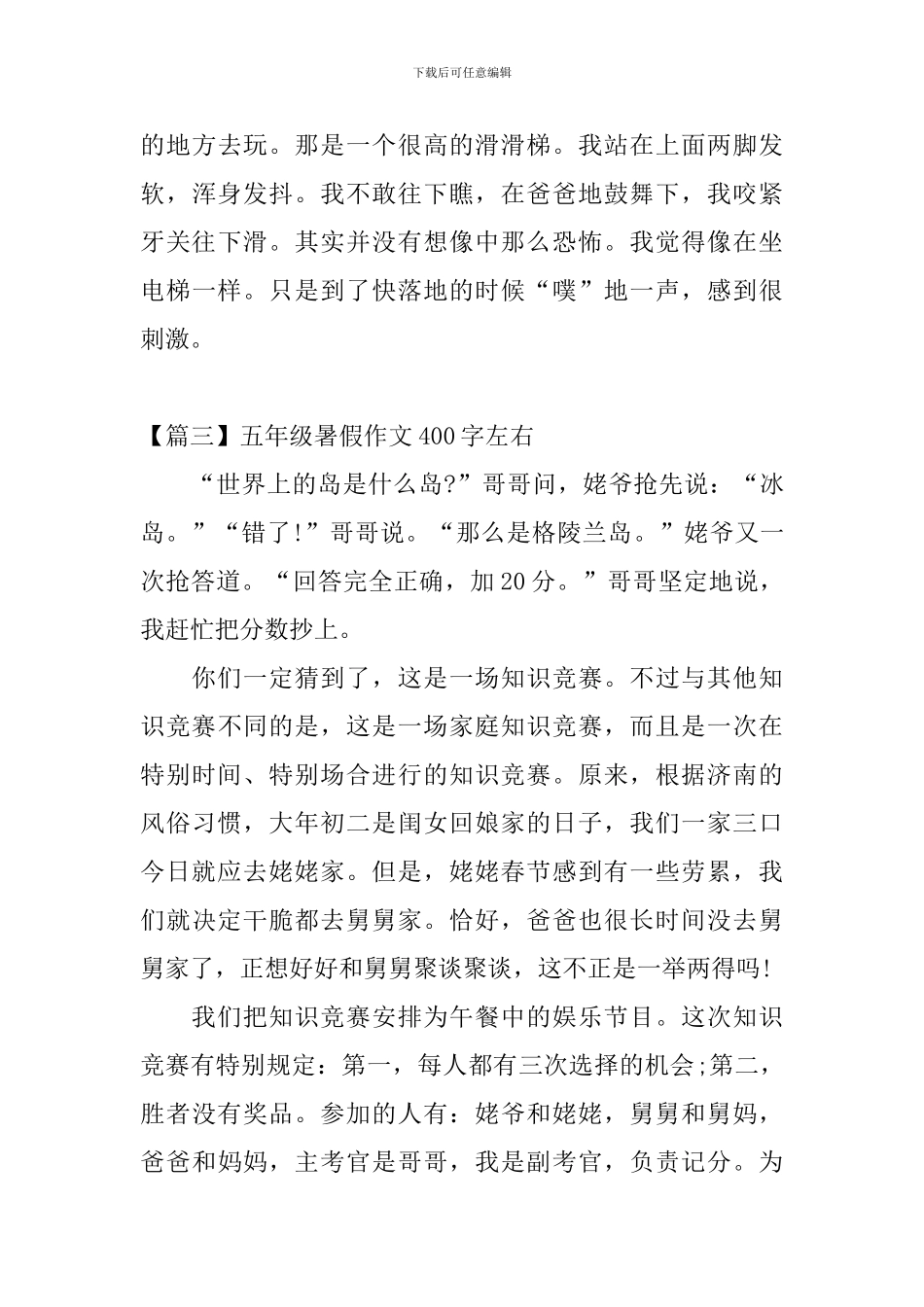 五年级暑假作文400字左右_第3页