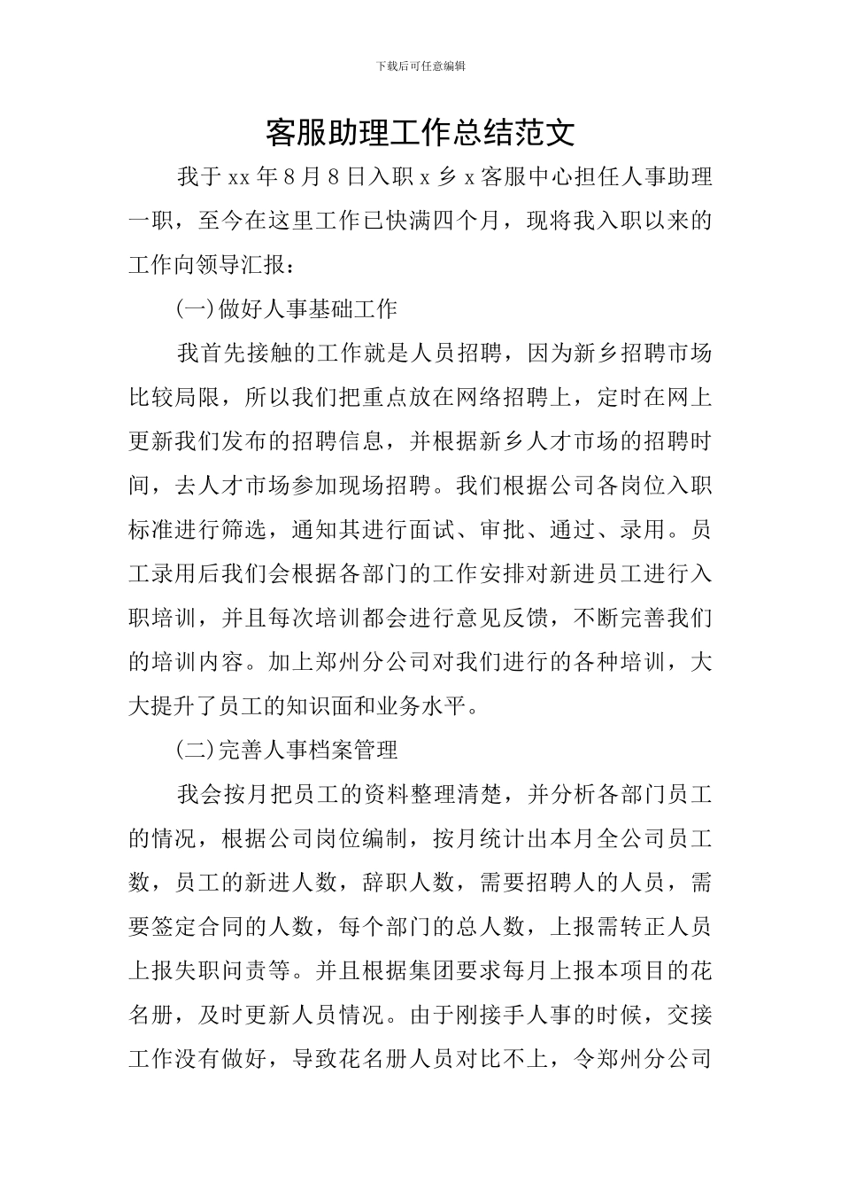 客服助理工作总结范文_第1页