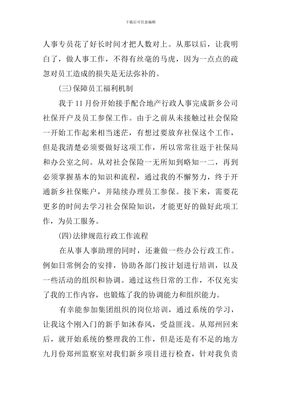 客服助理工作总结范文_第2页