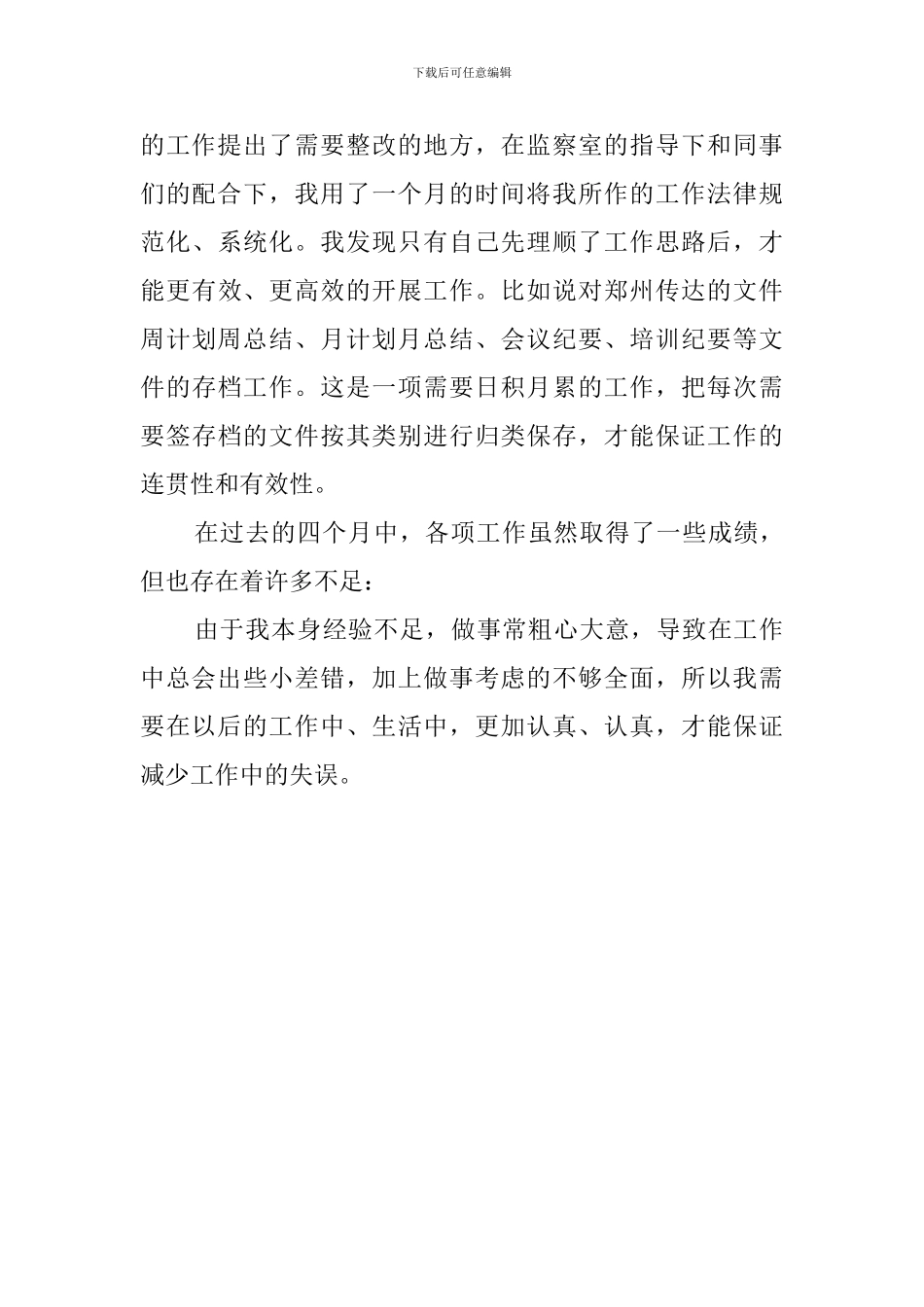 客服助理工作总结范文_第3页