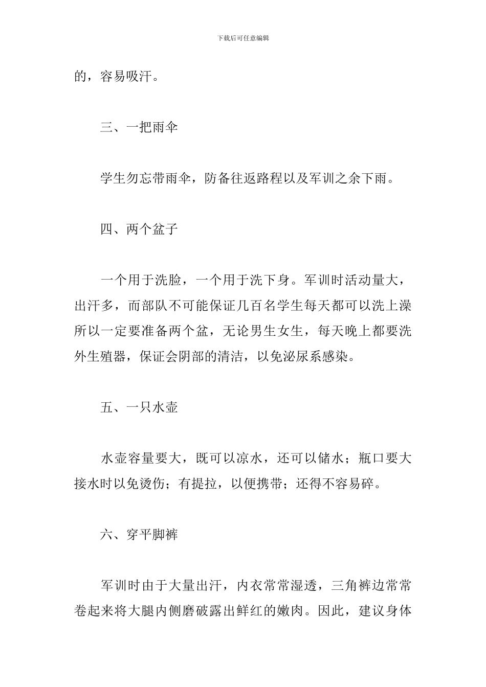 2024初一新生军训必备物品清单_第2页