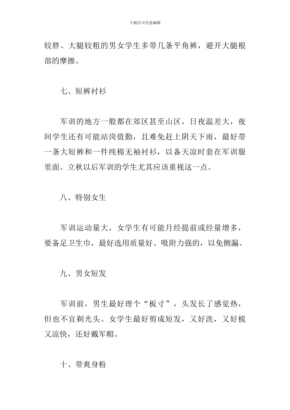 2024初一新生军训必备物品清单_第3页