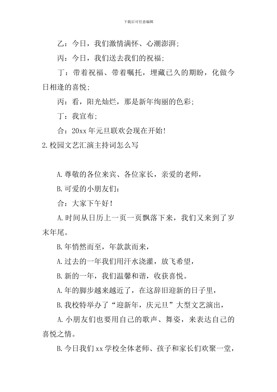 校园文艺汇演主持词怎么写_第2页