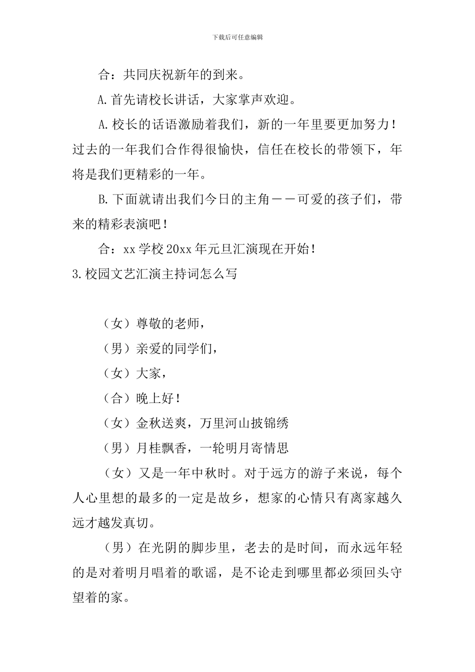 校园文艺汇演主持词怎么写_第3页
