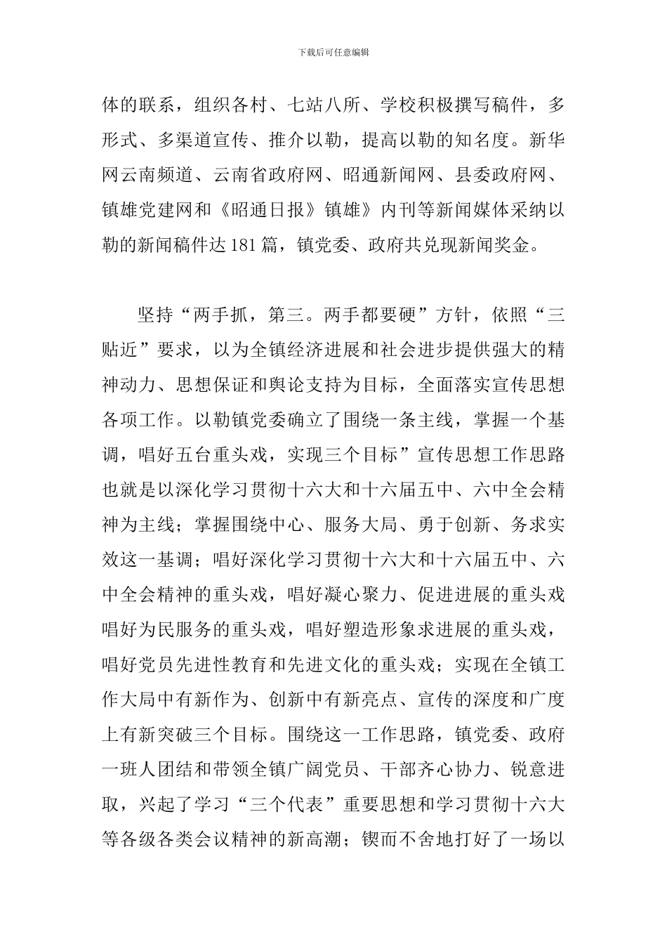 书记在县宣传思想专题会讲话_第3页