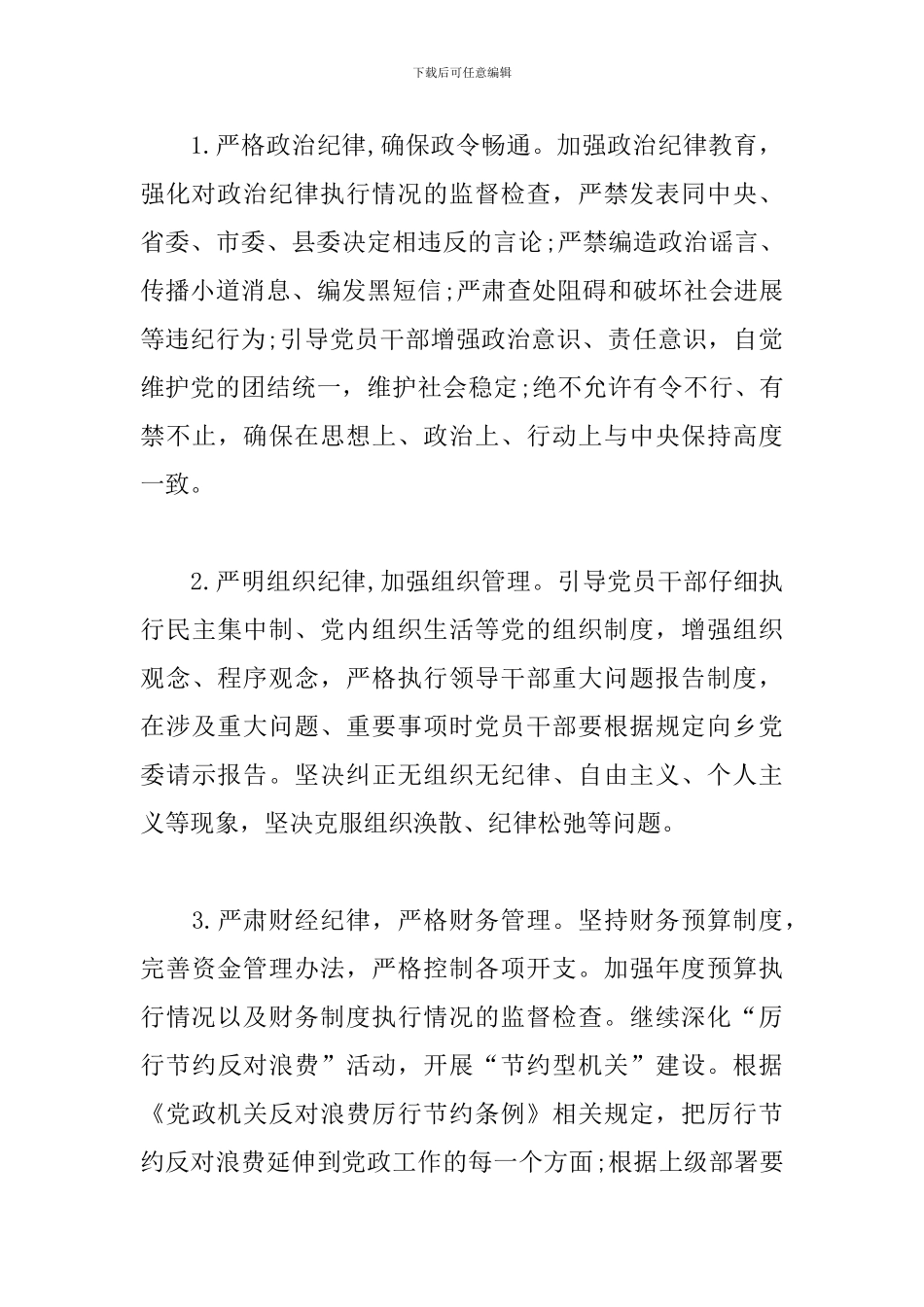 2024党风廉政建设工作要点_第3页