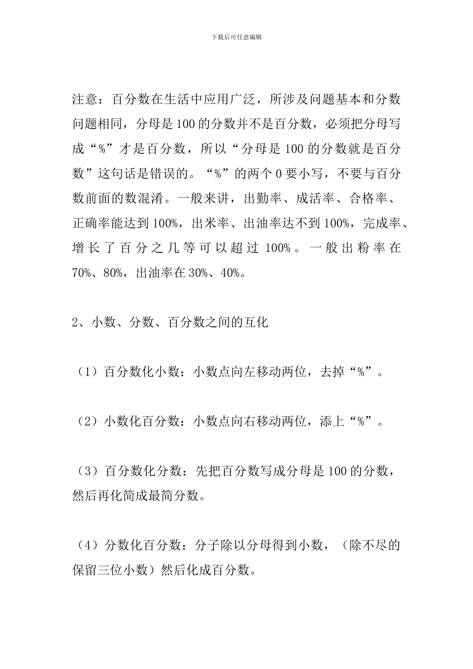 2024六年级数学上册第六单元知识点要点_第2页