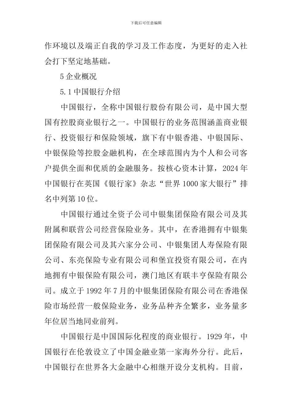 银行顶岗实习报告模板_第2页