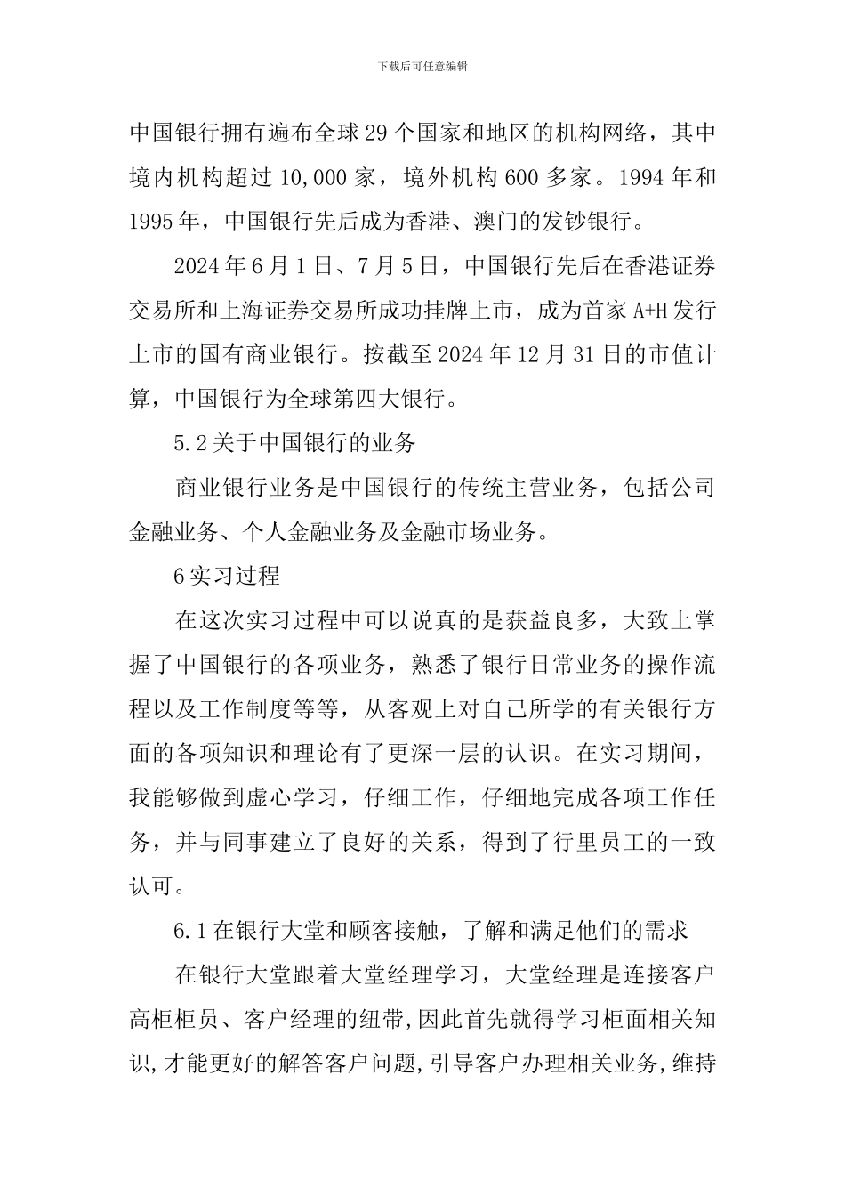 银行顶岗实习报告模板_第3页