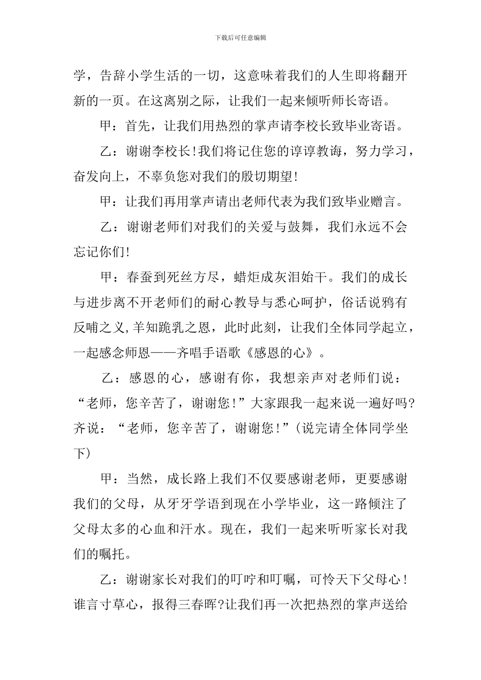 小学闭学式毕业典礼主持稿_第2页