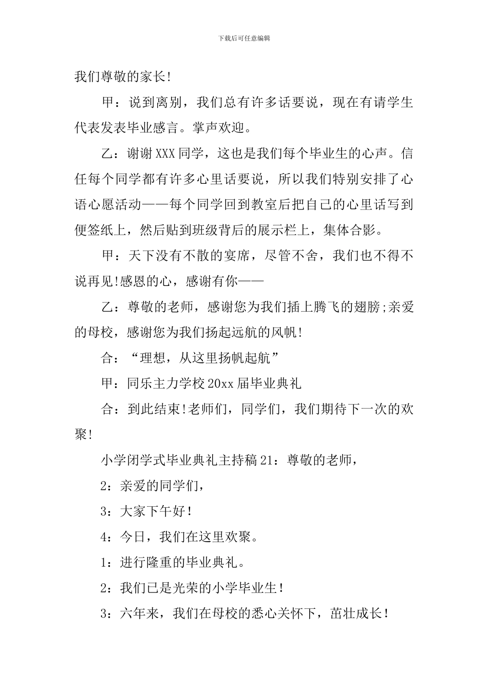 小学闭学式毕业典礼主持稿_第3页