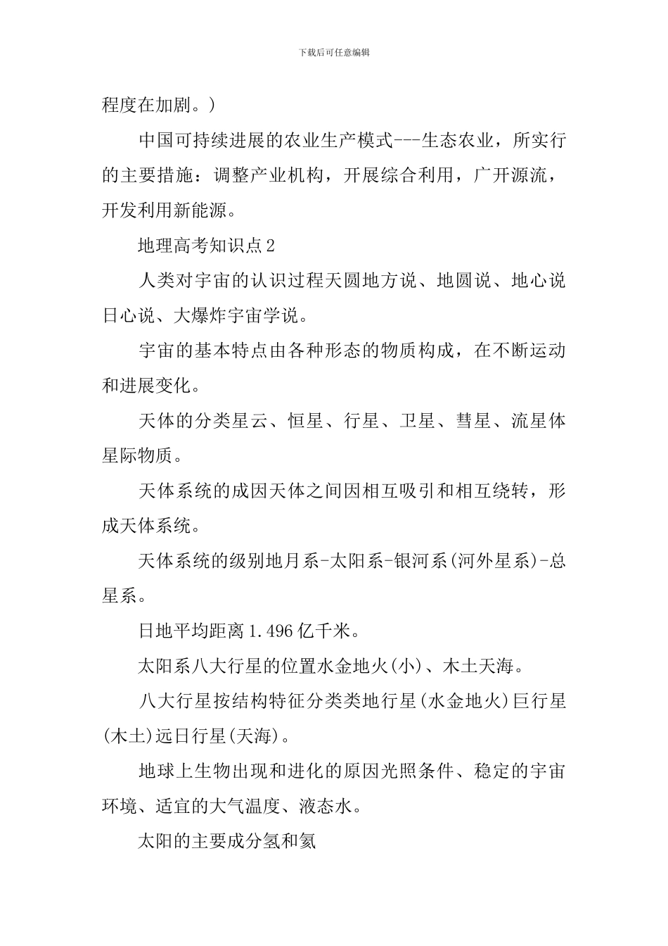 地理高考必背知识点_第2页
