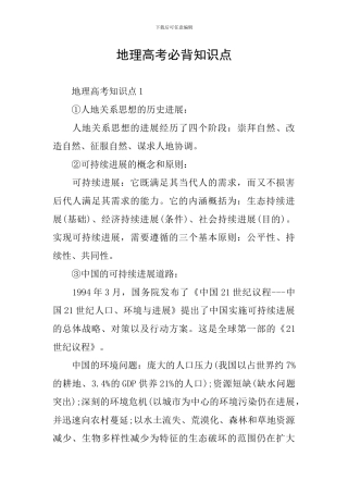 地理高考必背知识点