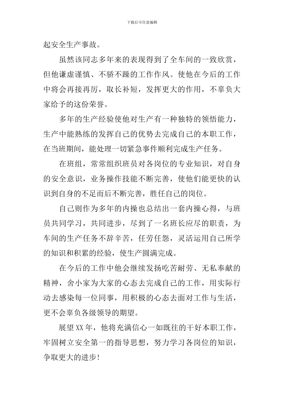 工厂班组长先进事迹_第2页