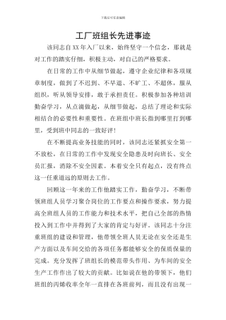 工厂班组长先进事迹