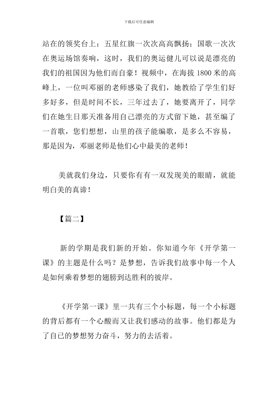 对开学第一课的感想500字_第2页