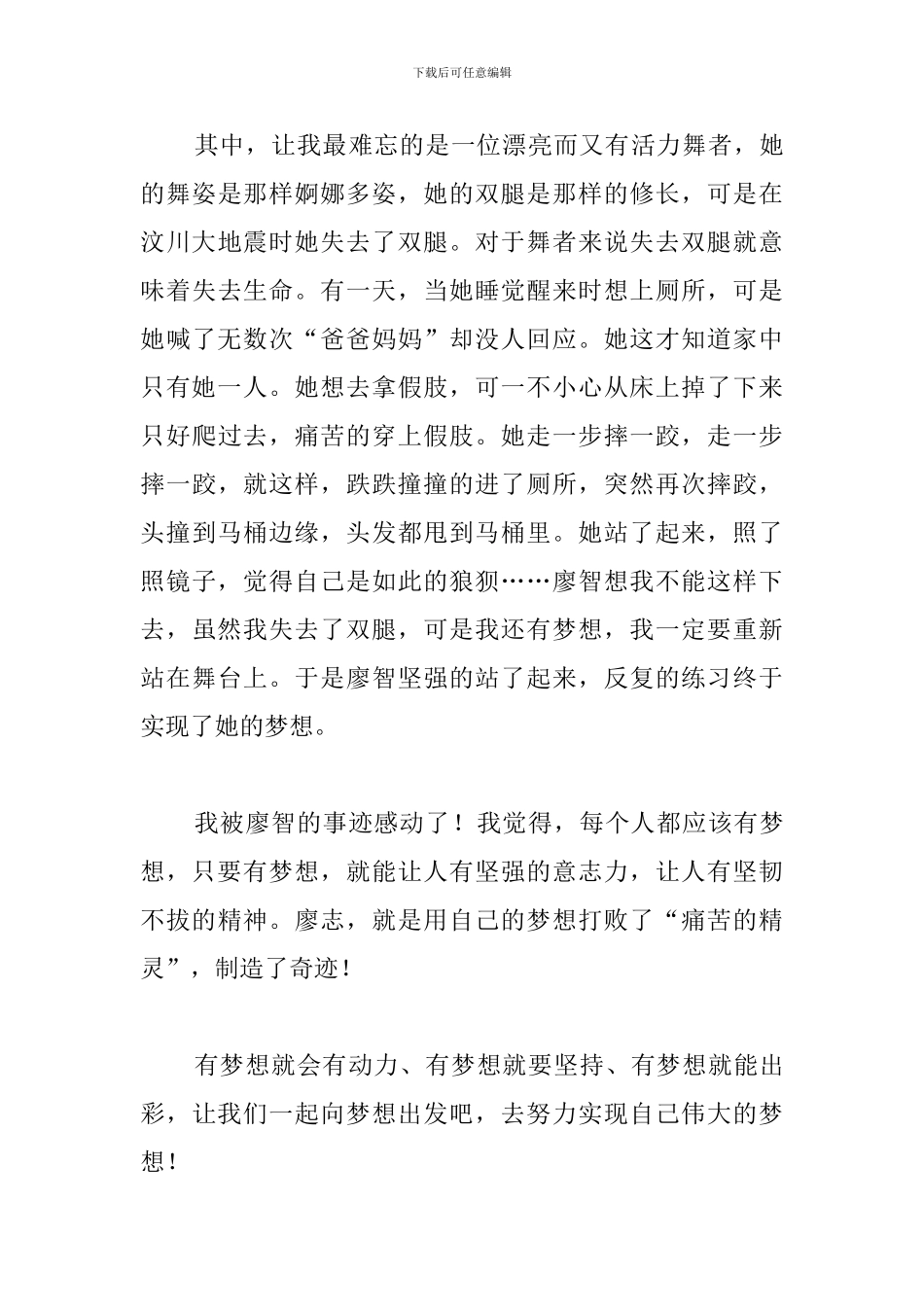 对开学第一课的感想500字_第3页