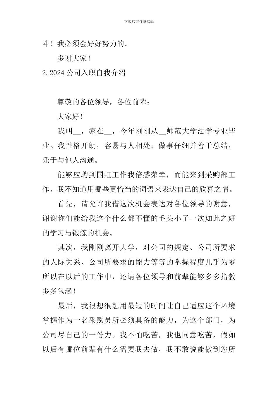 2024公司入职自我介绍5篇_第2页