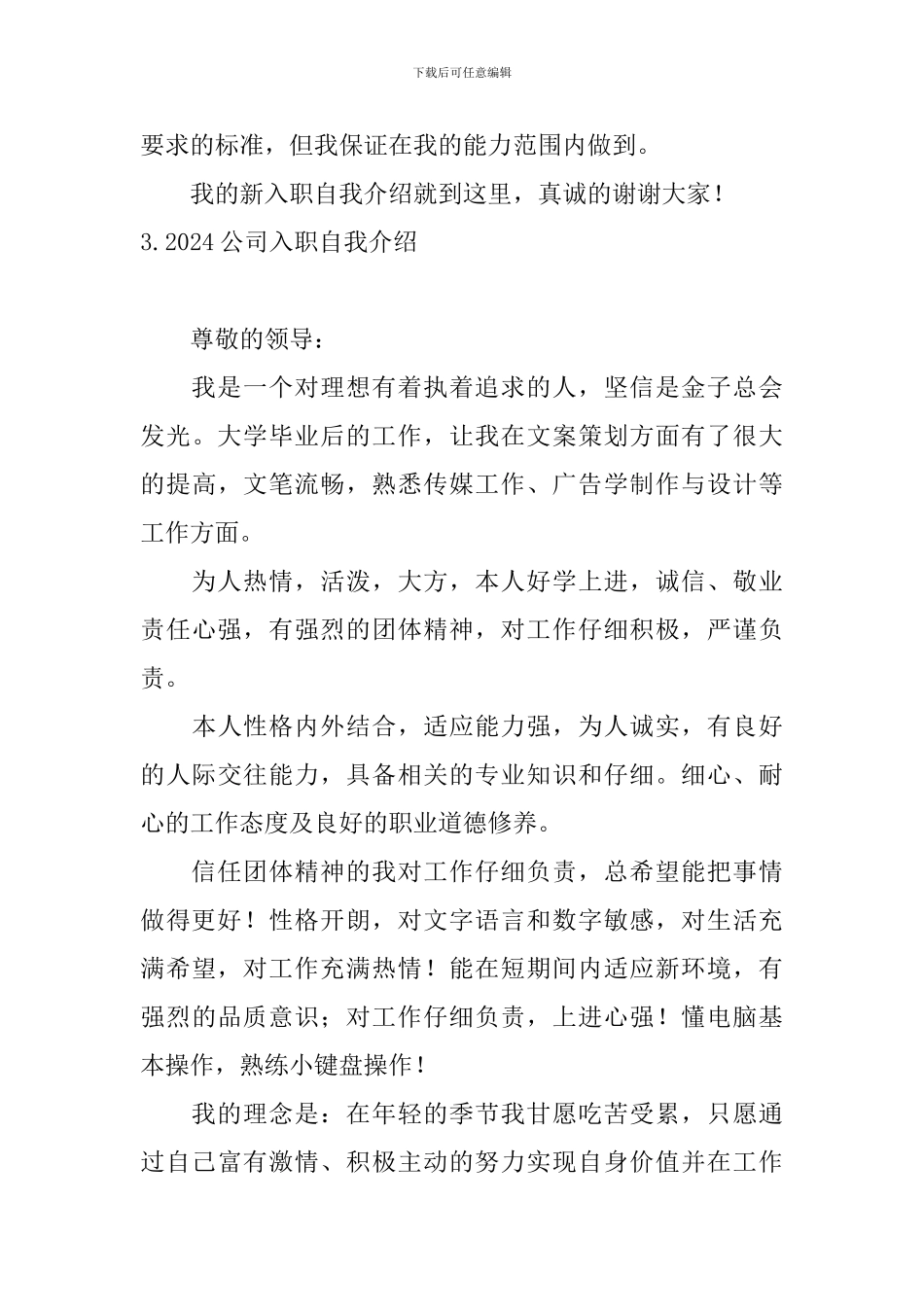 2024公司入职自我介绍5篇_第3页