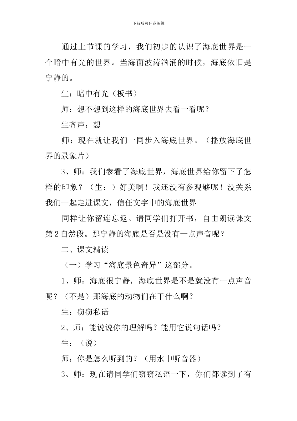 海底世界教学设计_第2页