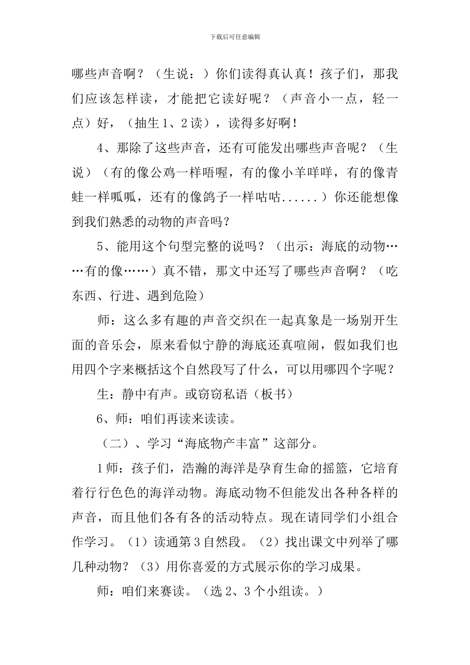 海底世界教学设计_第3页