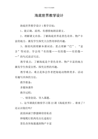 海底世界教学设计