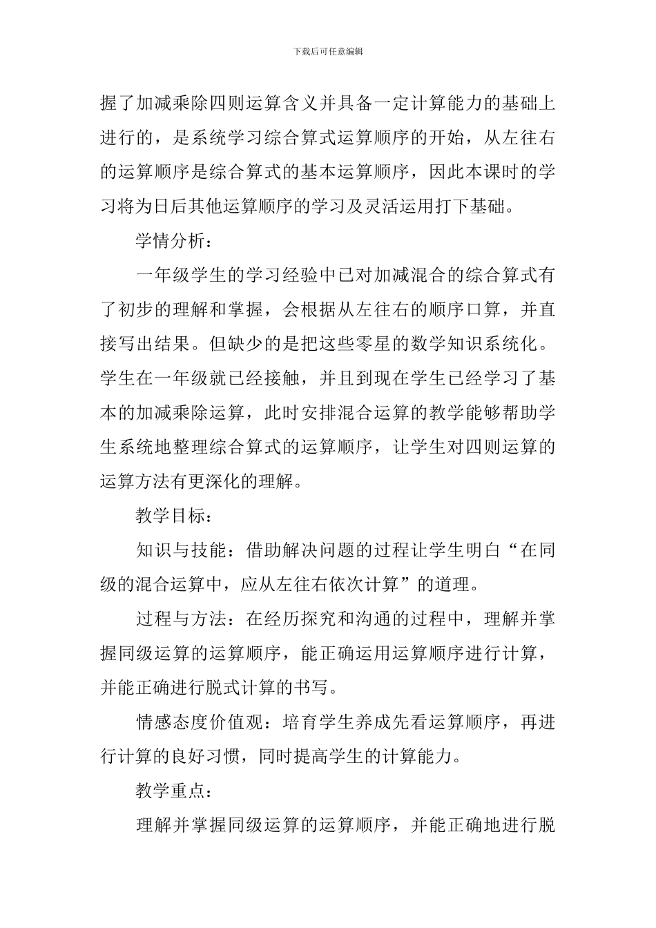 二年级下册数学第五单元混合运算教案模板_第2页