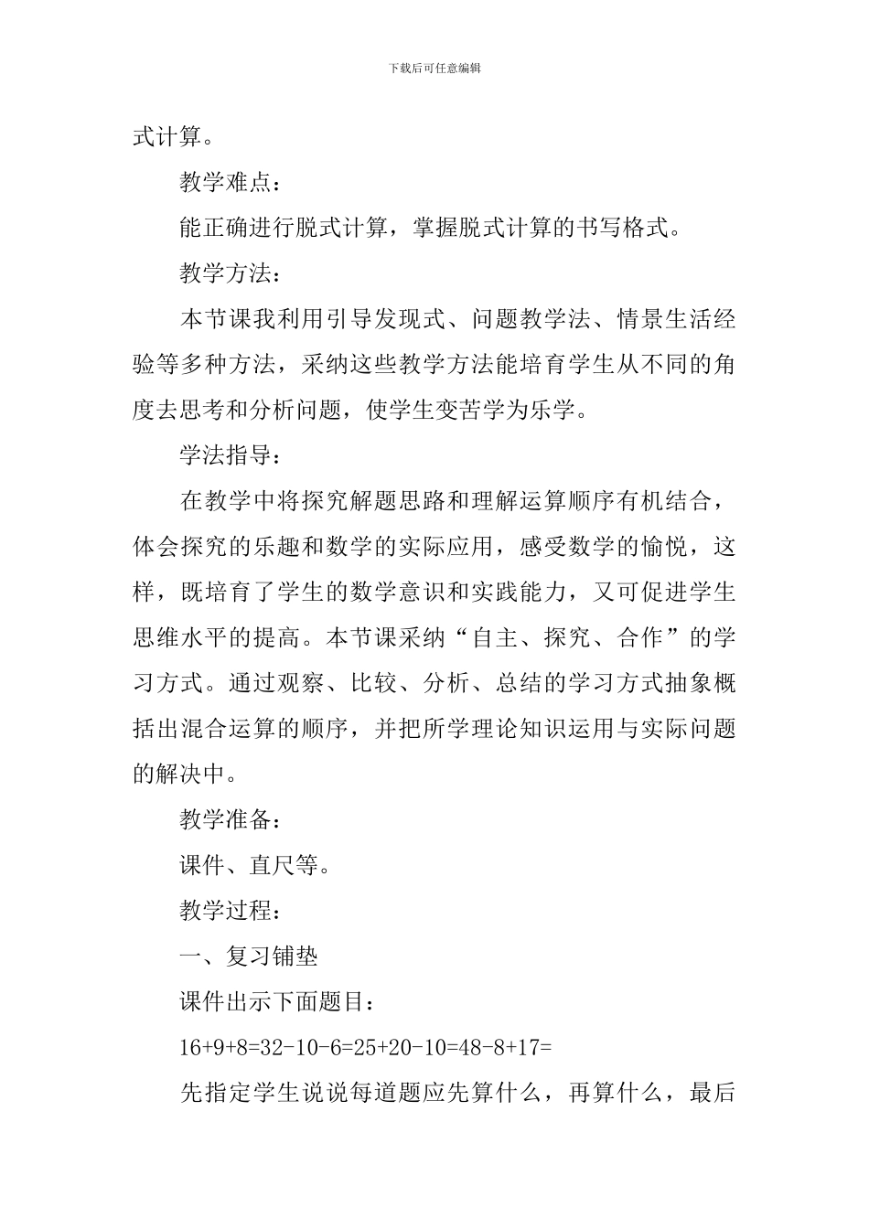 二年级下册数学第五单元混合运算教案模板_第3页