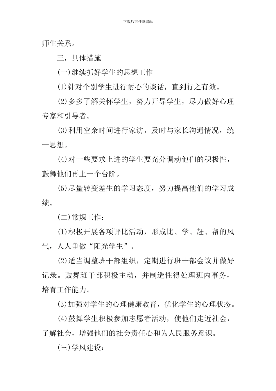 最新小学教师工作计划怎么写_第2页