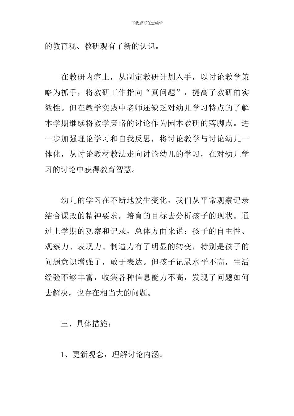 2024春季幼儿园教研工作计划-0_第2页