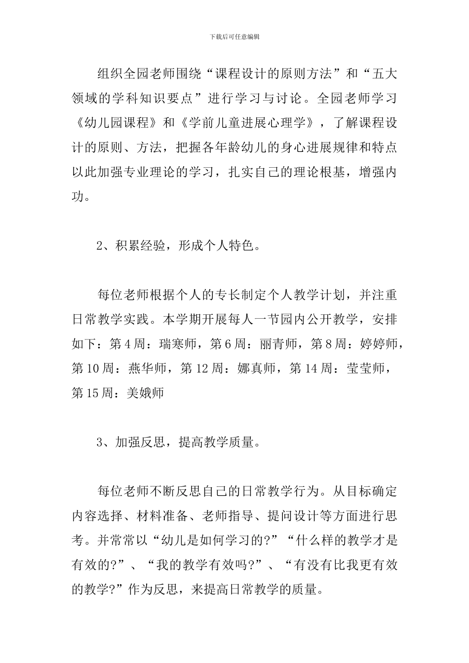 2024春季幼儿园教研工作计划-0_第3页