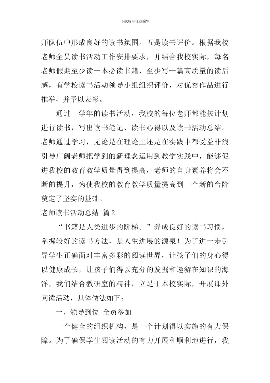 精选教师读书活动总结合集九篇_第3页