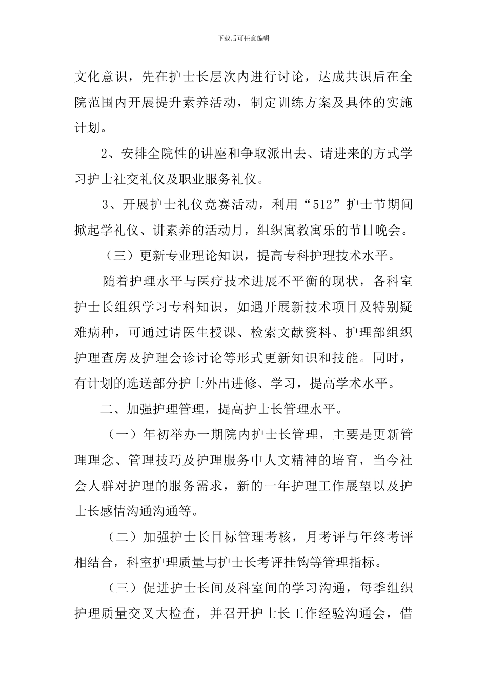 门诊护士工作计划3篇_第2页