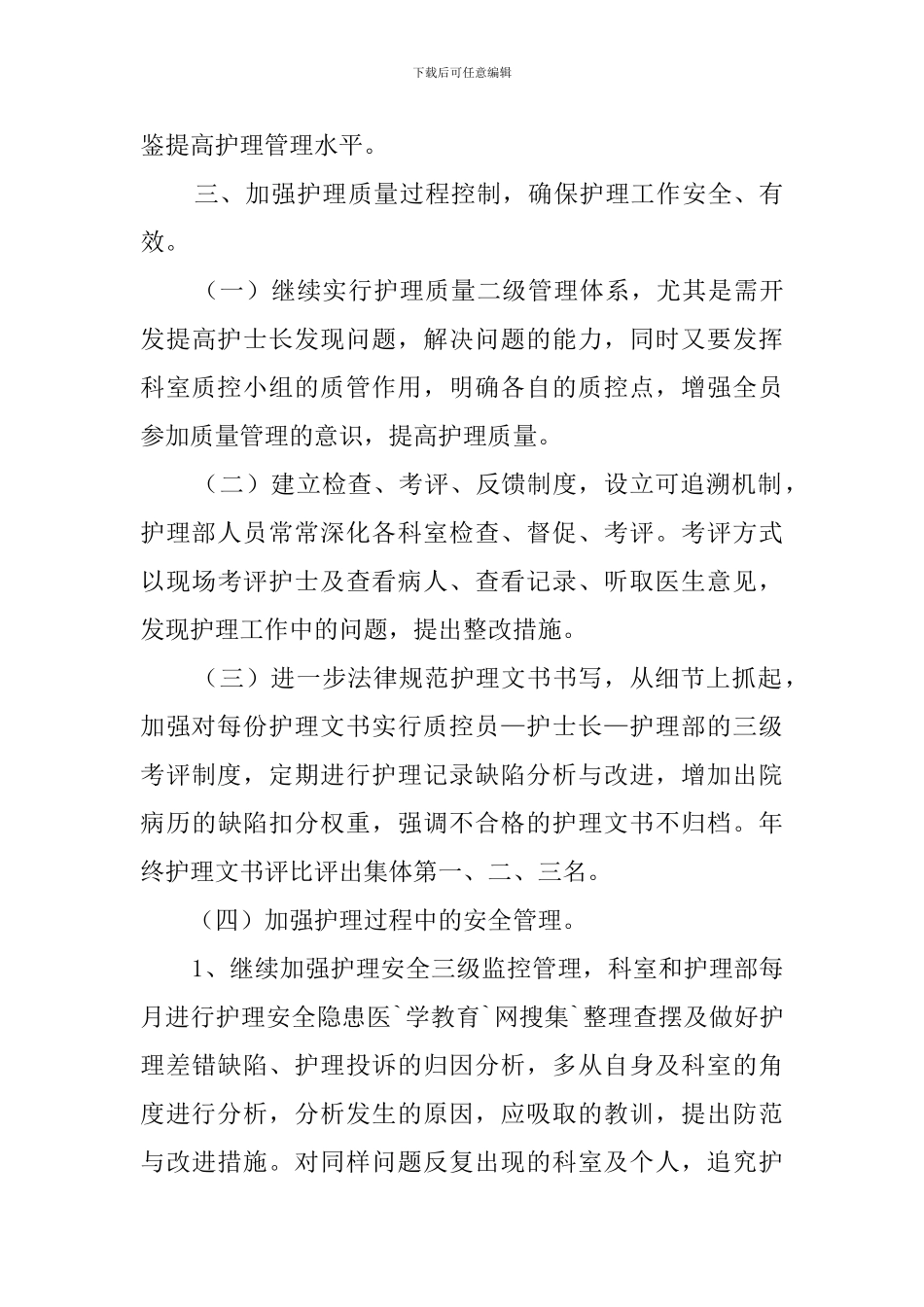 门诊护士工作计划3篇_第3页