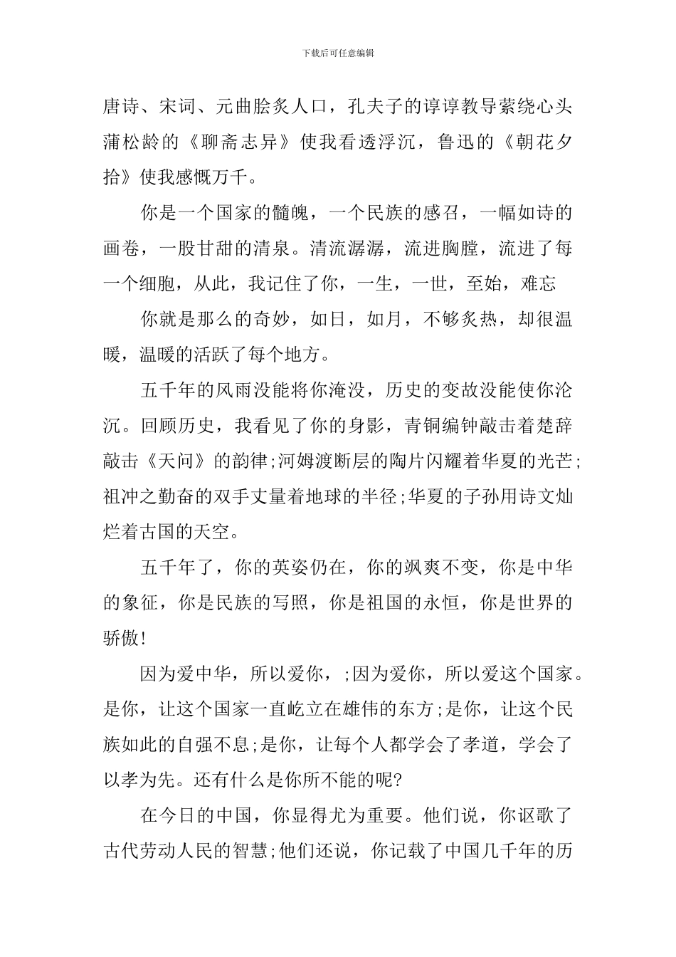 小学生爱我中华演讲稿4篇_第2页
