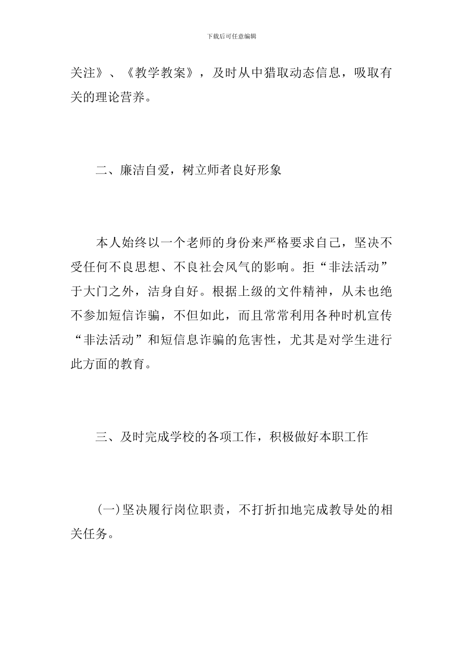 教导主任个人年度总结范文_第2页