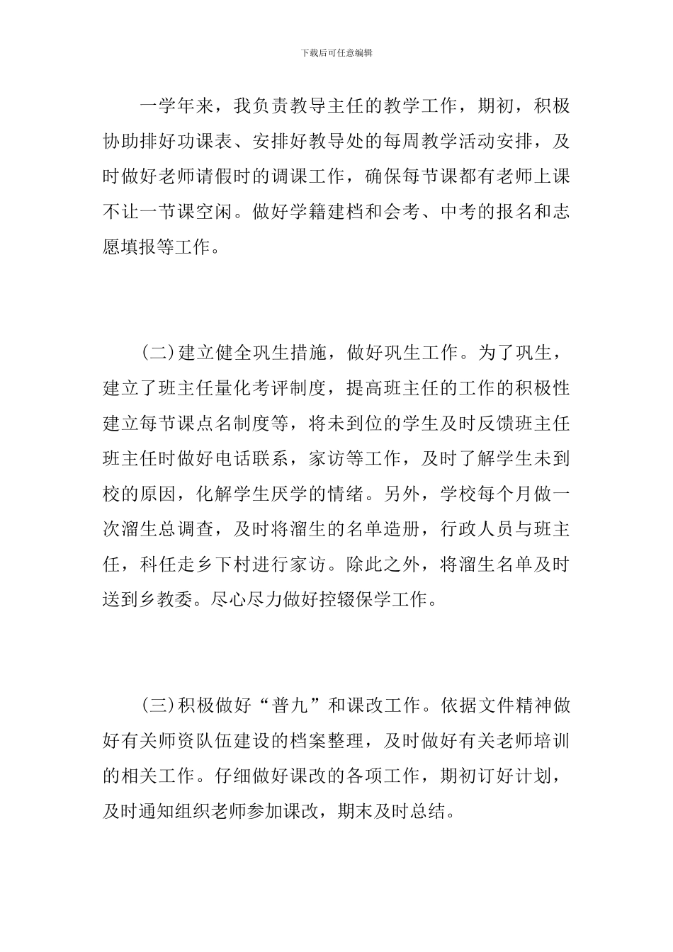 教导主任个人年度总结范文_第3页