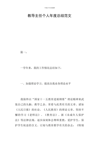 教导主任个人年度总结范文
