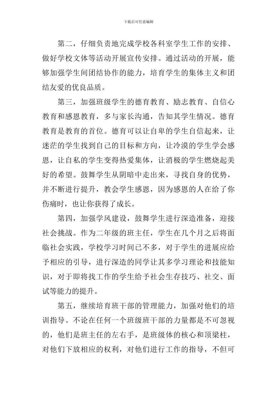 中职班主任工作计划格式范文_第2页